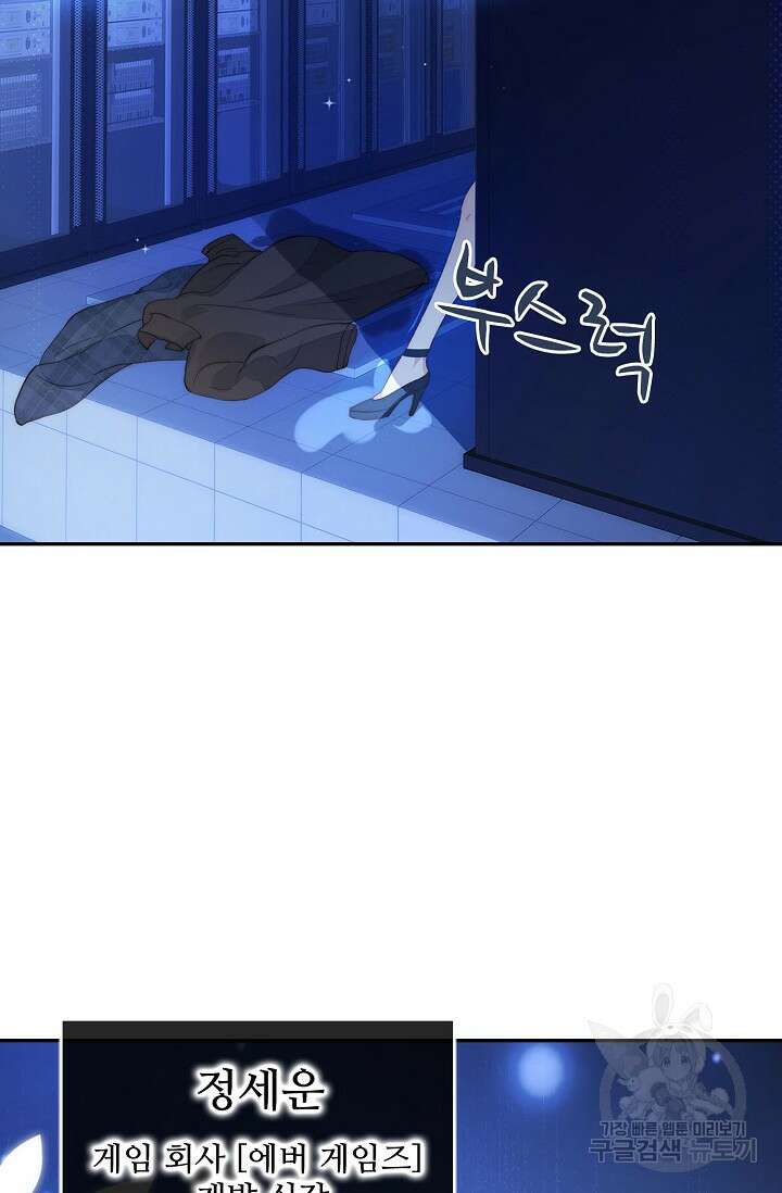악녀를 죽게 내버려 두세요 1화 4