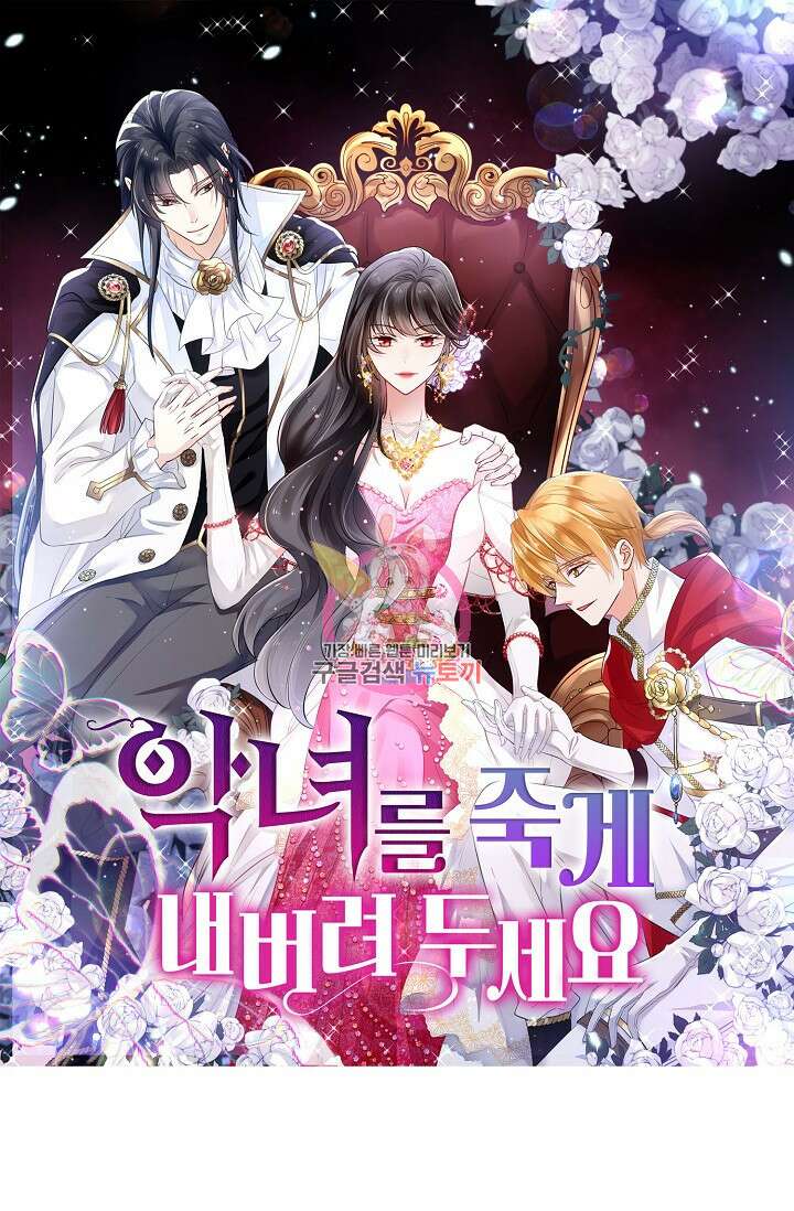 악녀를 죽게 내버려 두세요 6화 1