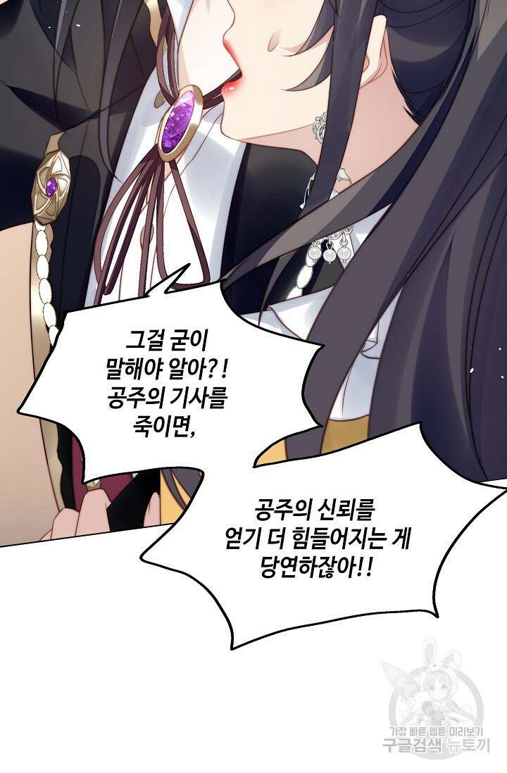 악녀를 죽게 내버려 두세요 6화 12
