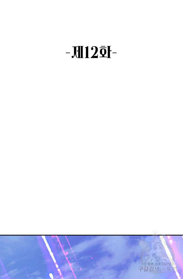 악녀를 죽게 내버려 두세요 12화 2