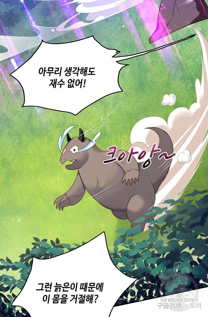 악녀를 죽게 내버려 두세요 12화 4