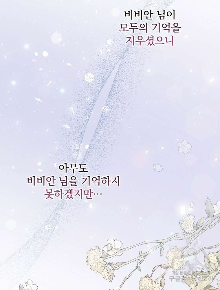 비비안을 잊어주세요 4화 11