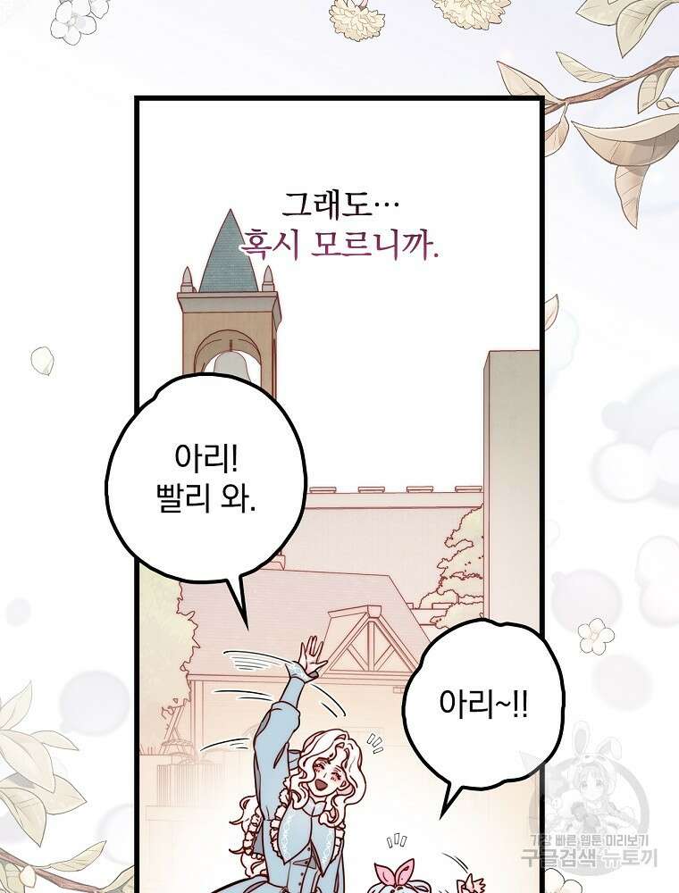 비비안을 잊어주세요 4화 12