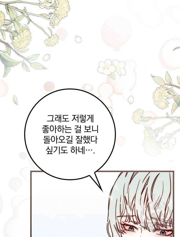 비비안을 잊어주세요 4화 15
