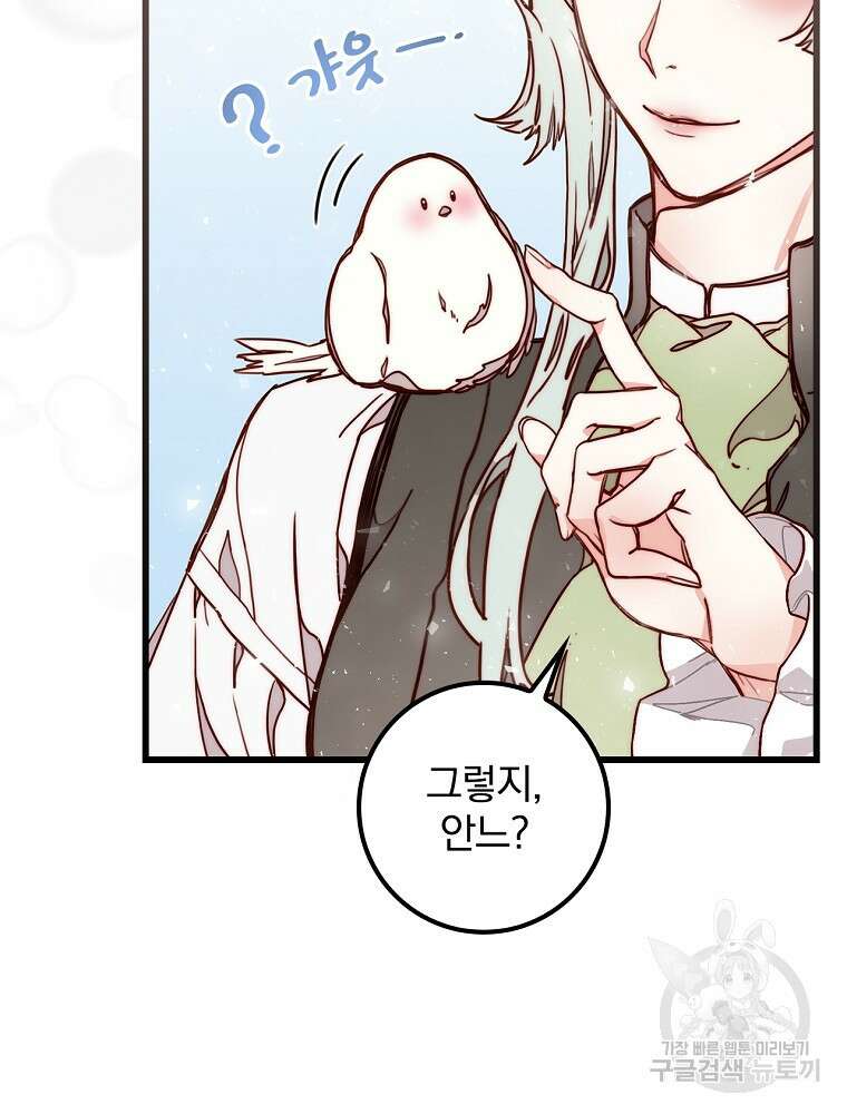비비안을 잊어주세요 4화 16