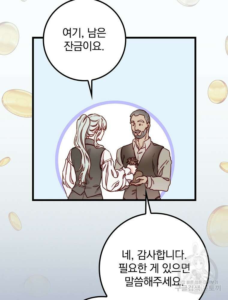 비비안을 잊어주세요 4화 21
