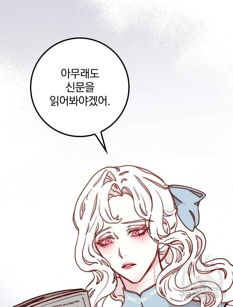 비비안을 잊어주세요 4화 35