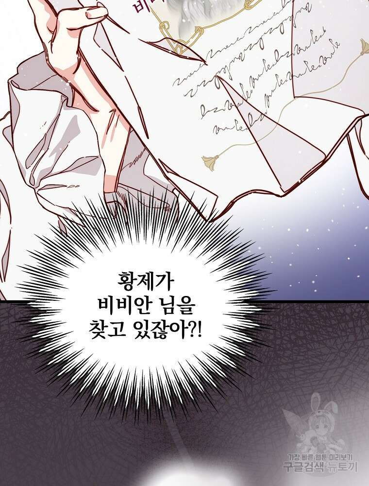 비비안을 잊어주세요 4화 52