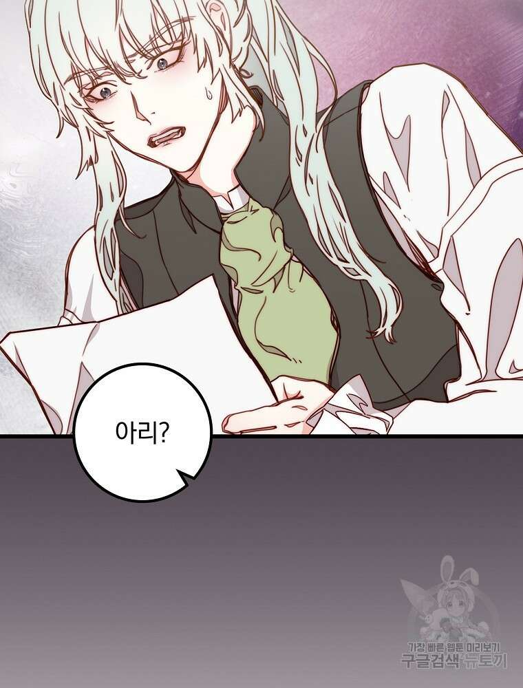 비비안을 잊어주세요 4화 54