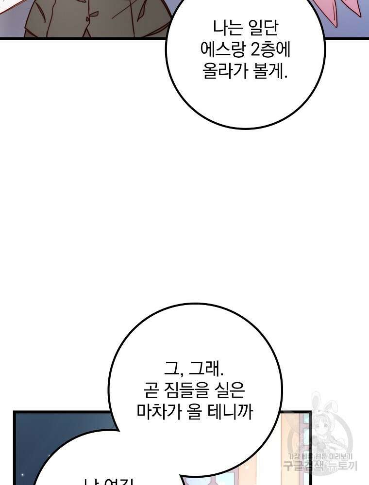 비비안을 잊어주세요 4화 56