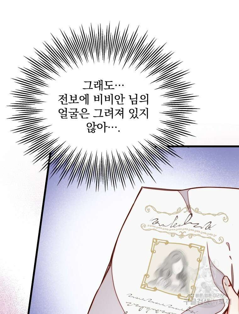 비비안을 잊어주세요 4화 58