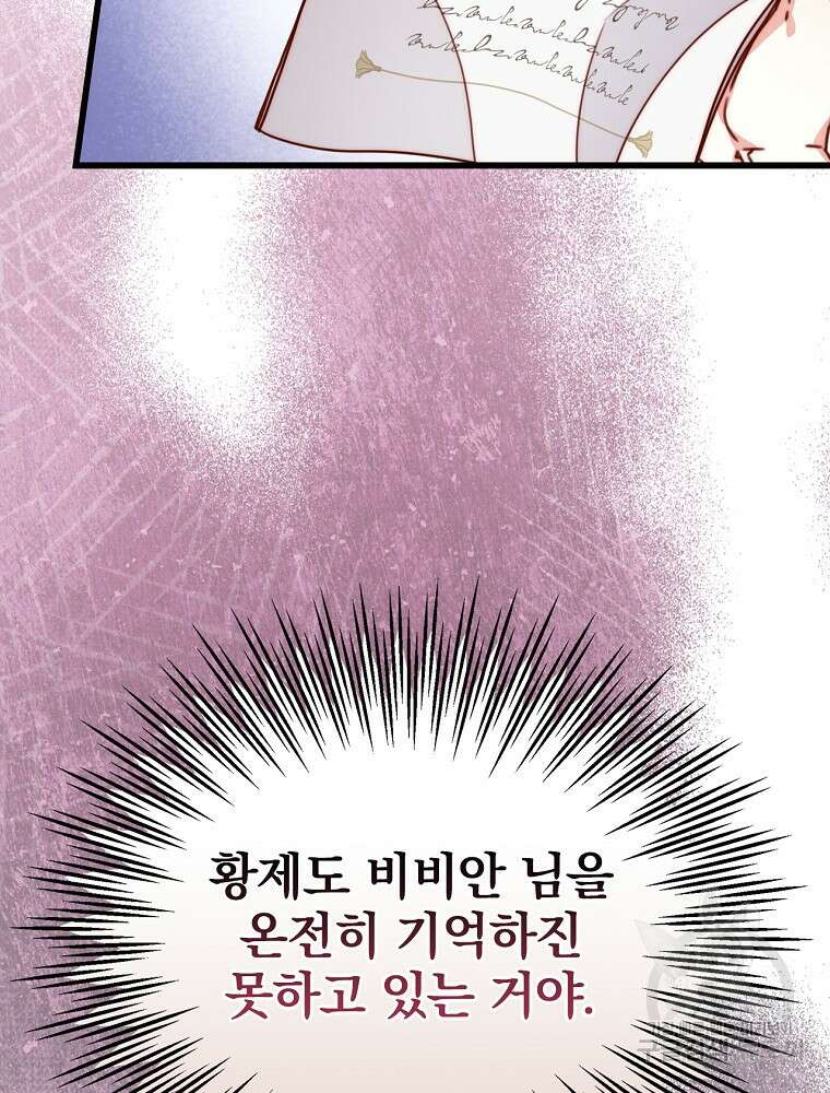 비비안을 잊어주세요 4화 59