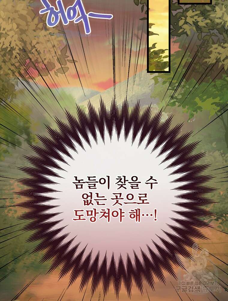 비비안을 잊어주세요 4화 90