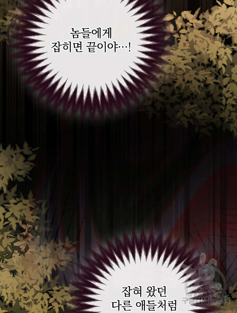 비비안을 잊어주세요 4화 93