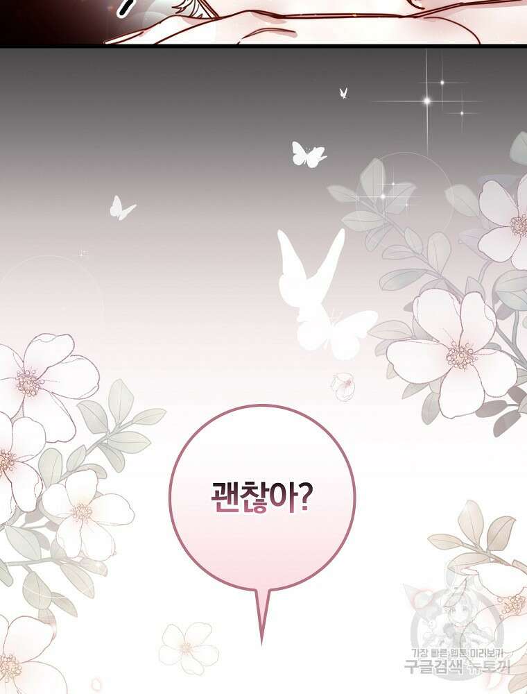 비비안을 잊어주세요 4화 103