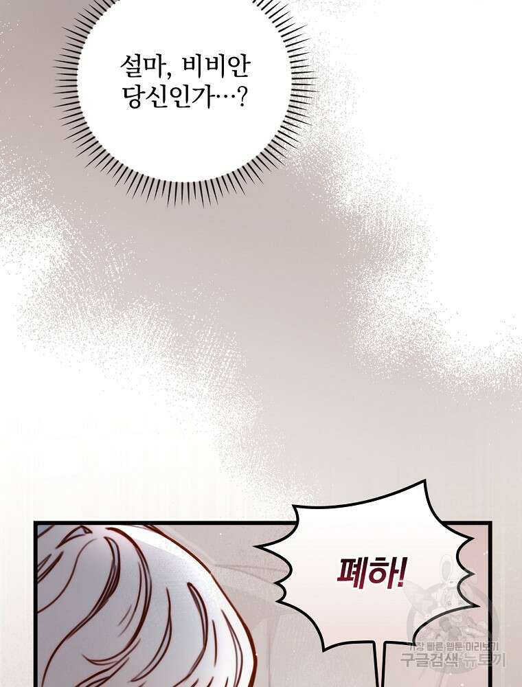 비비안을 잊어주세요 4화 110