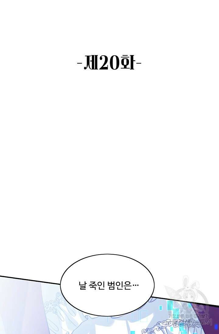 악녀를 죽게 내버려 두세요 20화 2