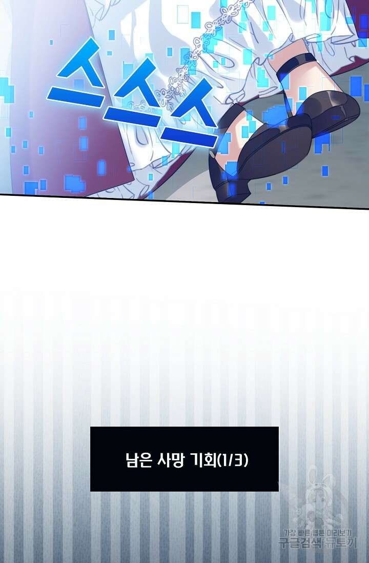 악녀를 죽게 내버려 두세요 20화 3