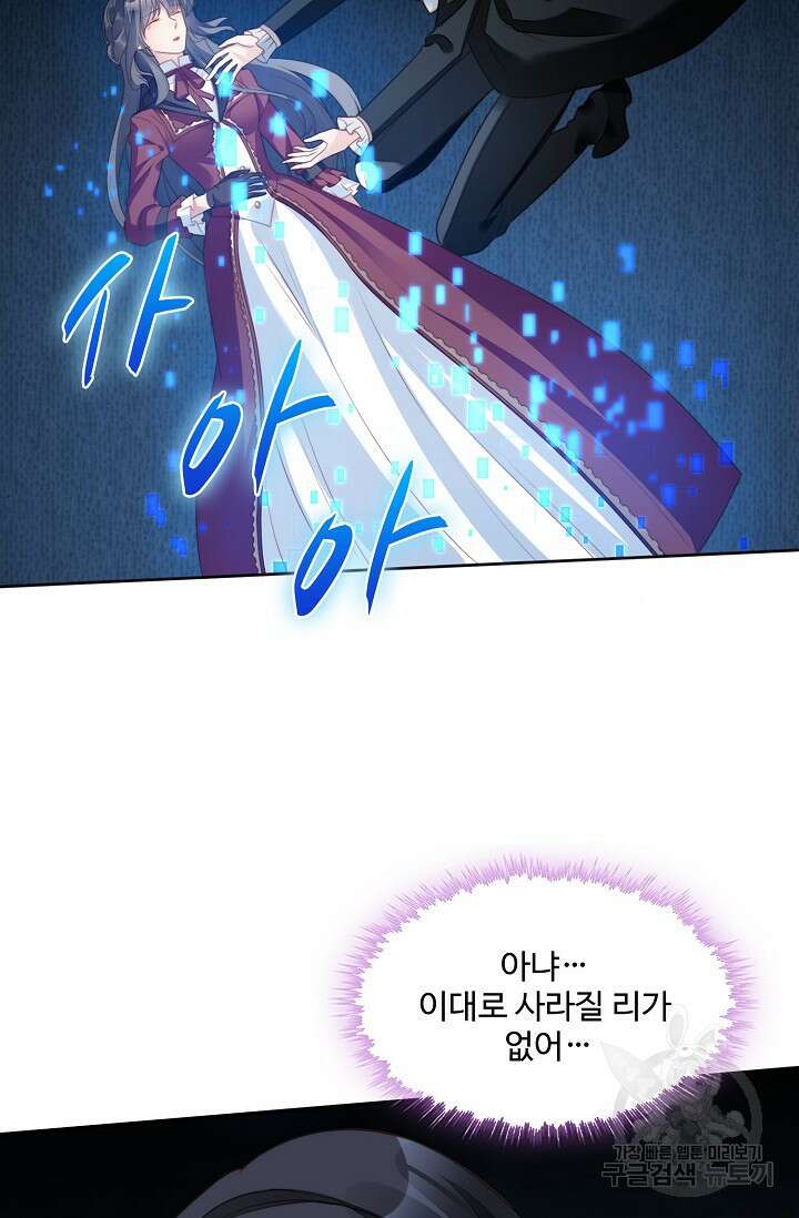 악녀를 죽게 내버려 두세요 20화 5