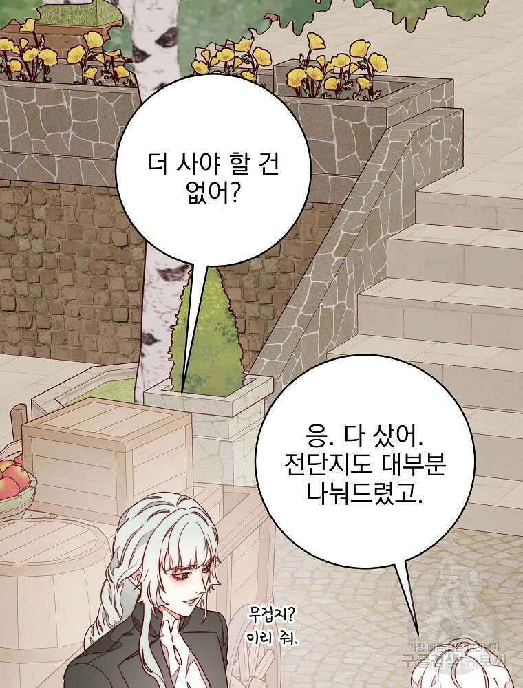 비비안을 잊어주세요 10화 21