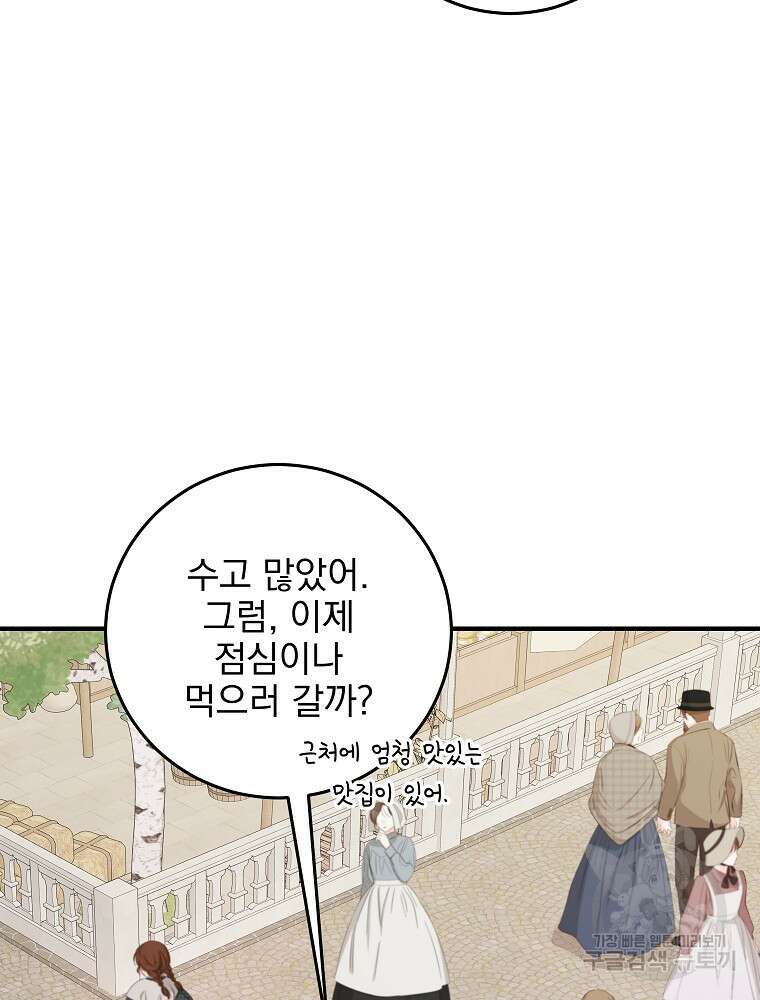 비비안을 잊어주세요 10화 23