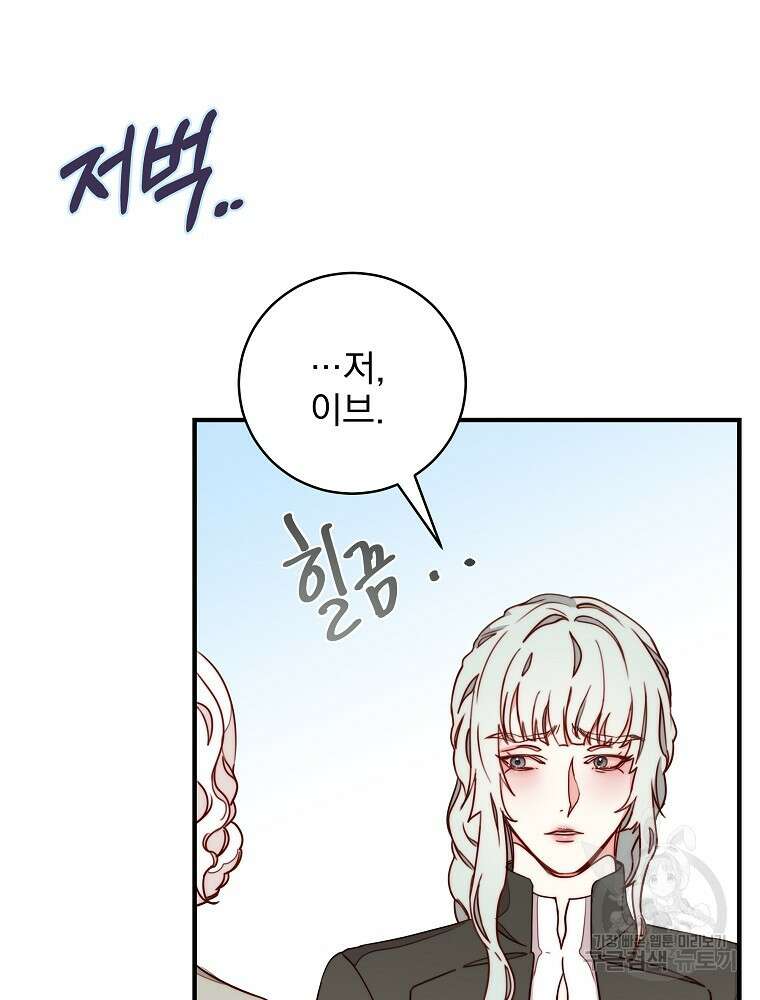비비안을 잊어주세요 10화 25