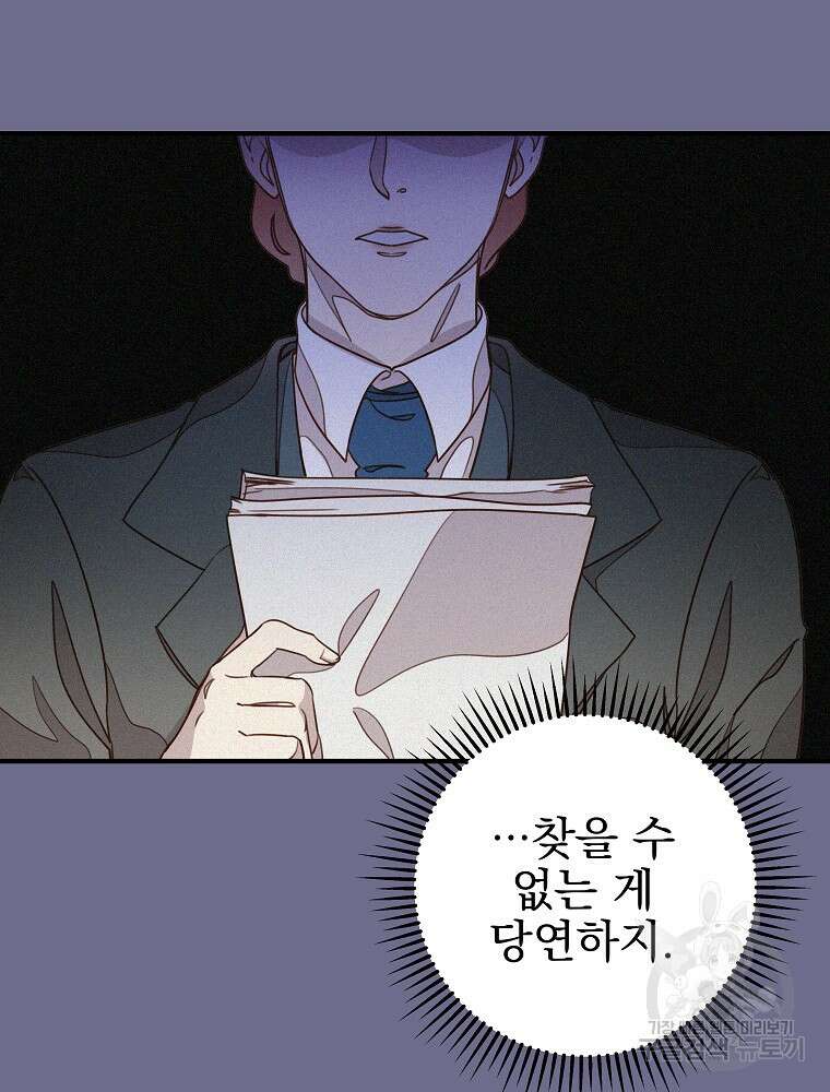 비비안을 잊어주세요 10화 29
