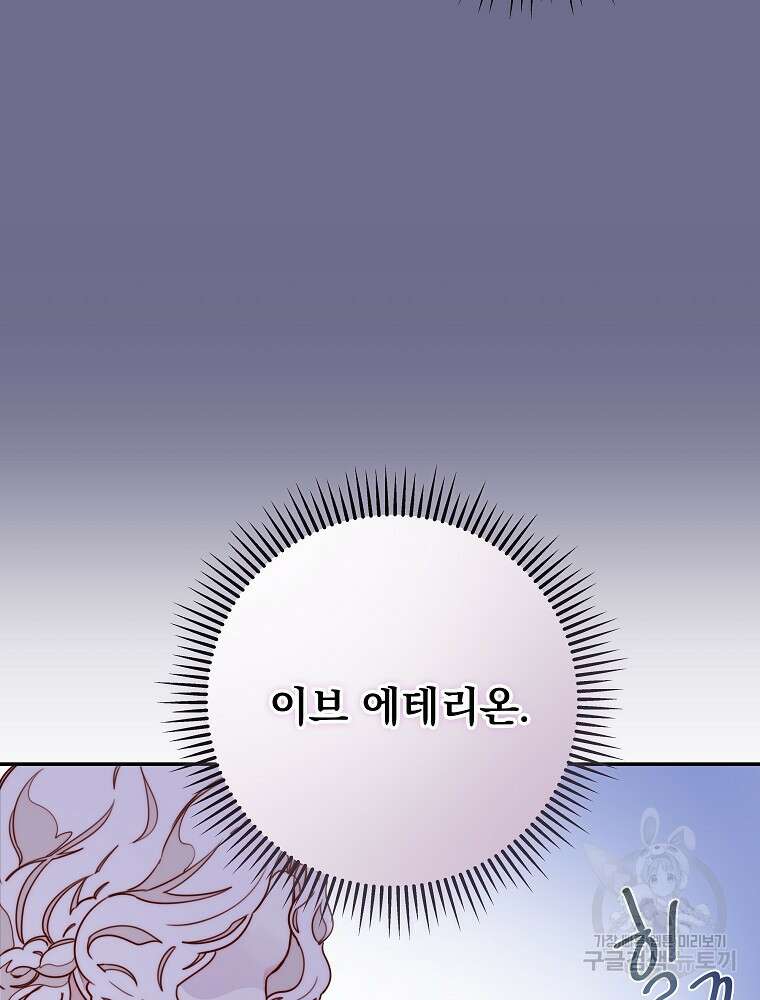 비비안을 잊어주세요 10화 30