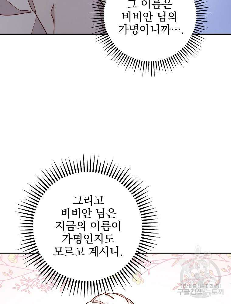 비비안을 잊어주세요 10화 32