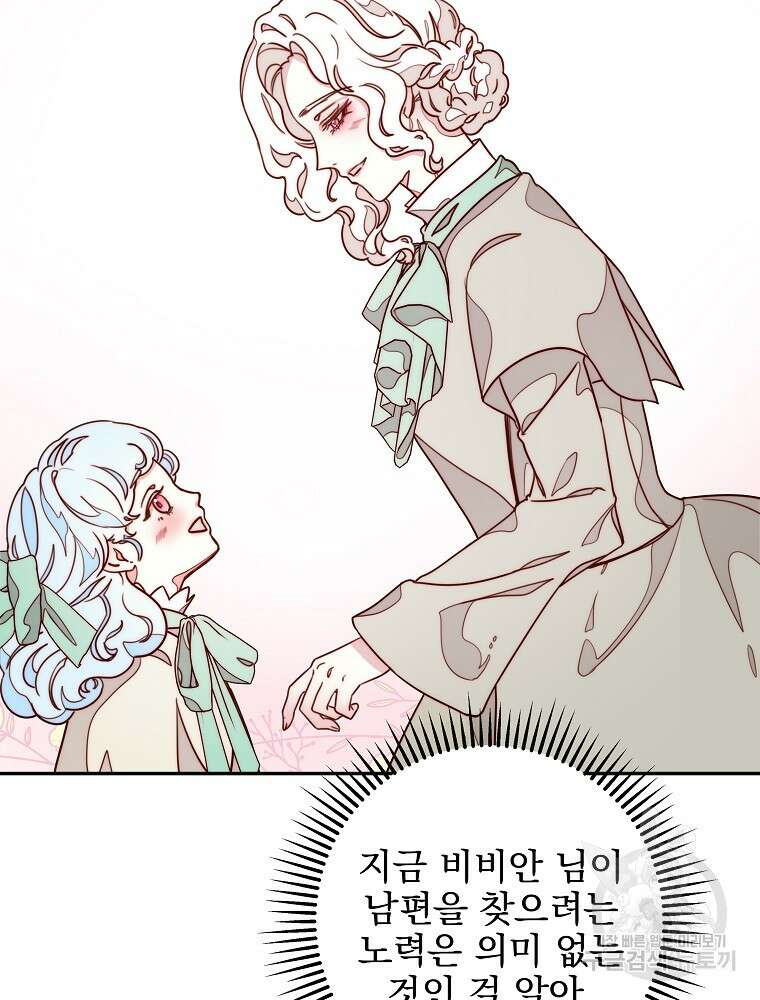비비안을 잊어주세요 10화 33
