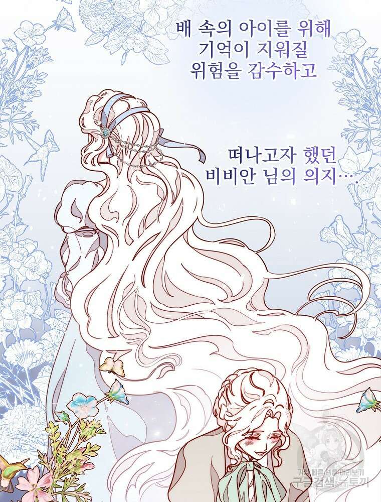 비비안을 잊어주세요 10화 44