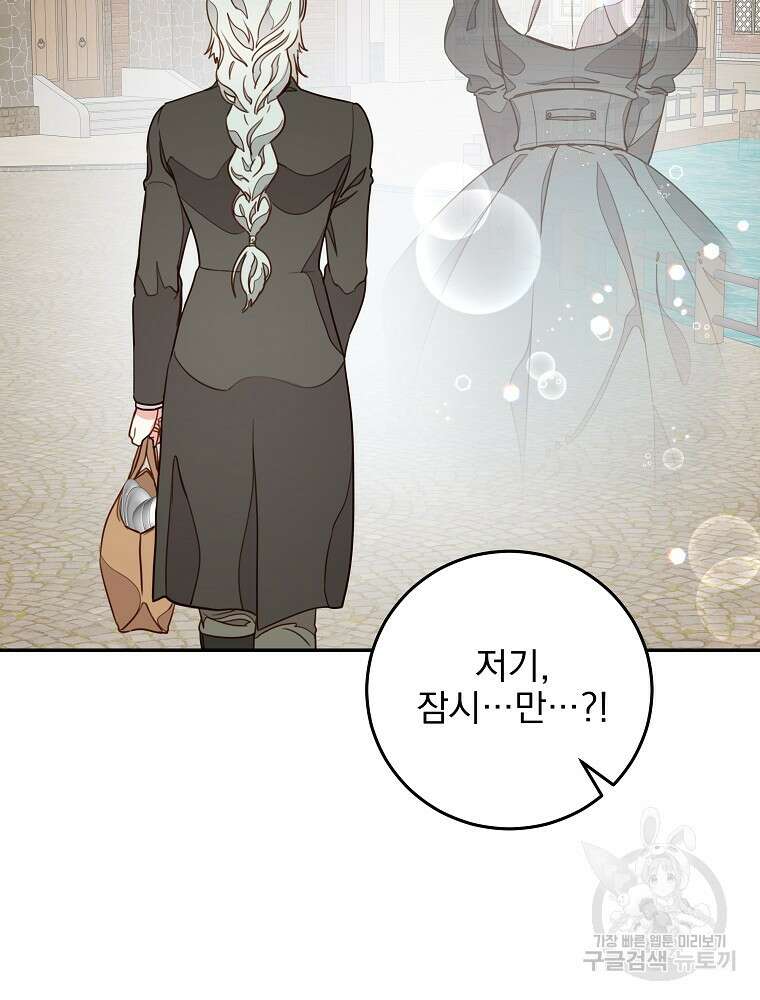 비비안을 잊어주세요 10화 53