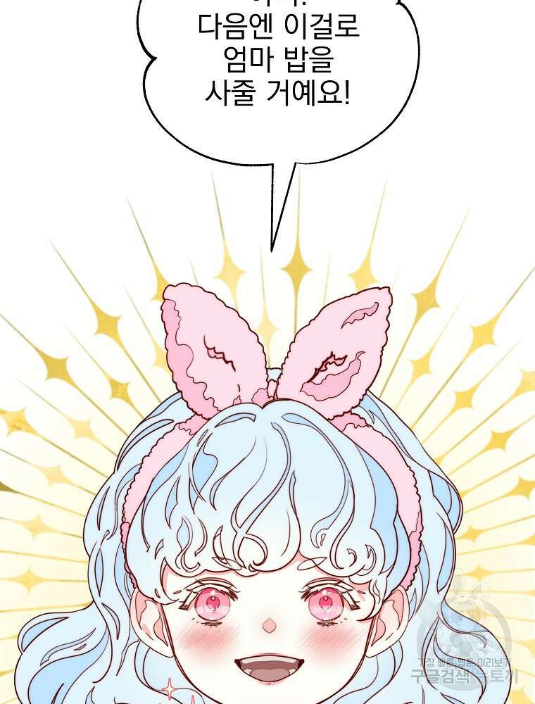 비비안을 잊어주세요 10화 70