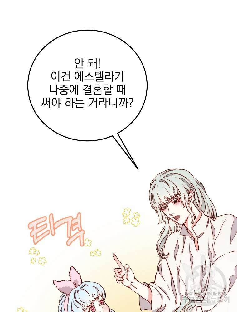 비비안을 잊어주세요 10화 72