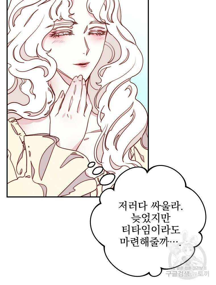 비비안을 잊어주세요 10화 74