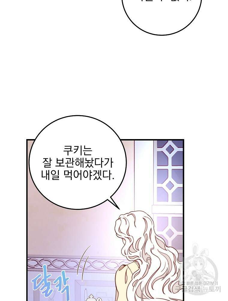 비비안을 잊어주세요 10화 82