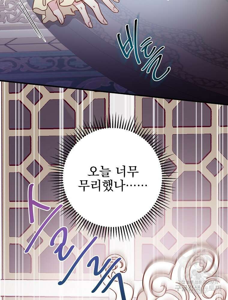 비비안을 잊어주세요 10화 87