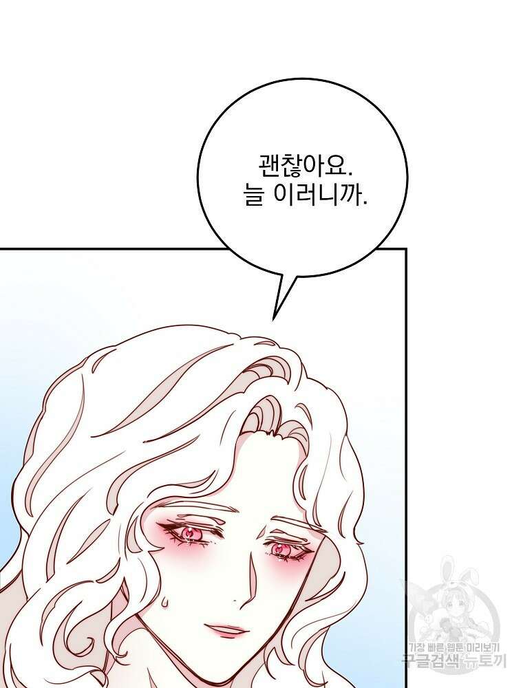 비비안을 잊어주세요 10화 100