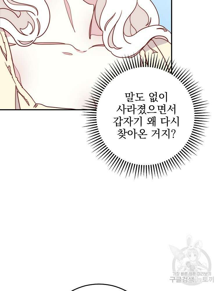 비비안을 잊어주세요 10화 101