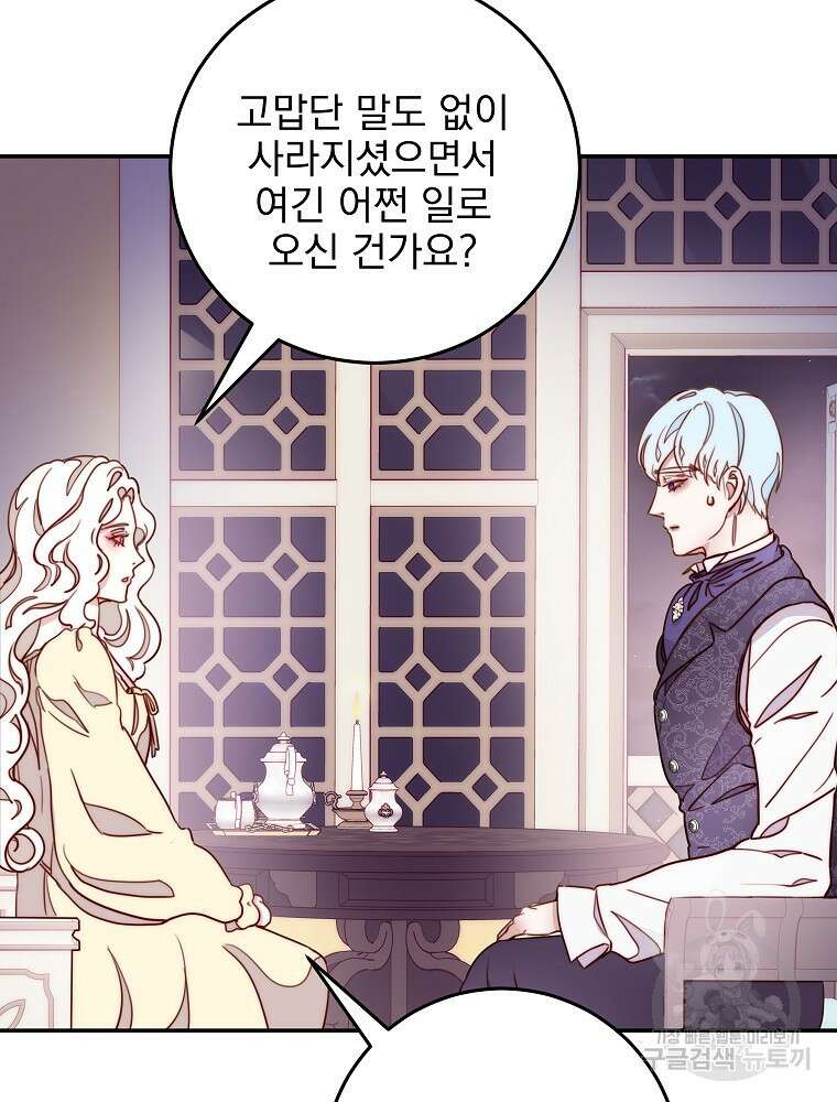 비비안을 잊어주세요 10화 102