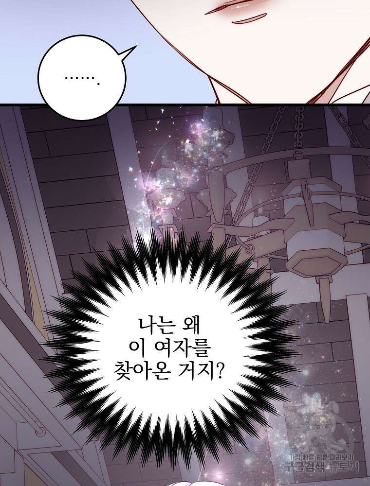 비비안을 잊어주세요 10화 104