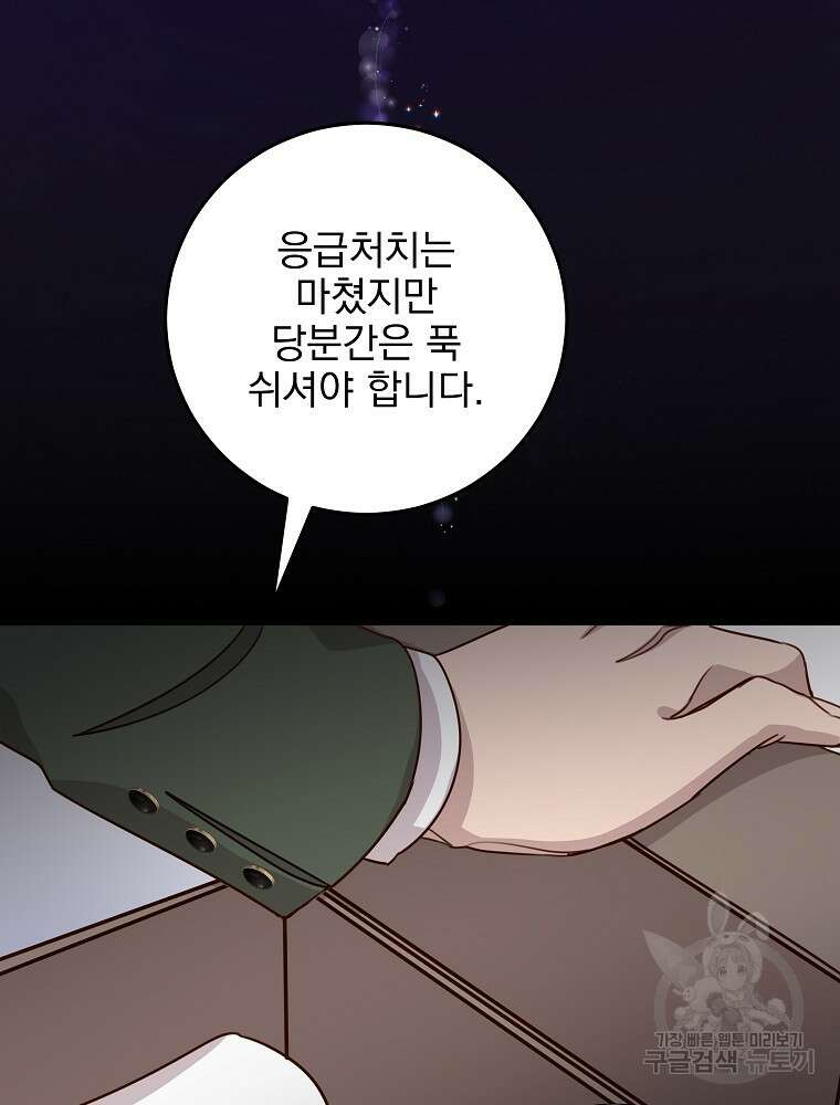 비비안을 잊어주세요 10화 107