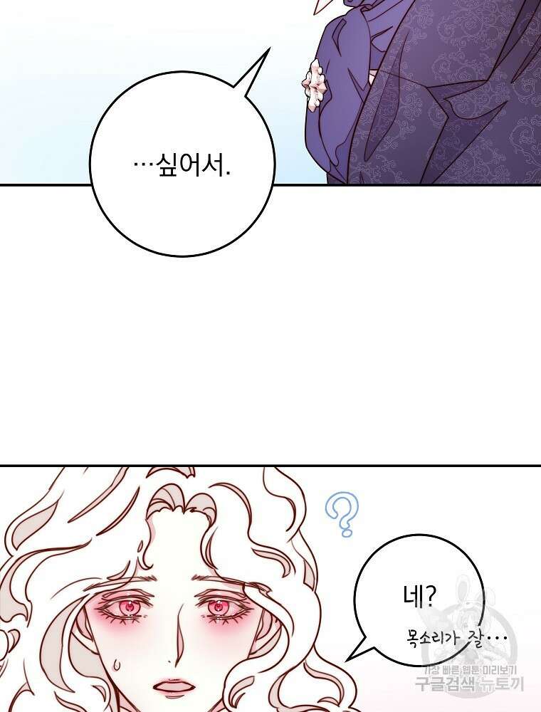 비비안을 잊어주세요 10화 117