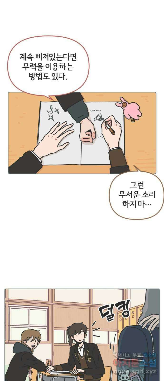 미니어처 생활백서 54화 1