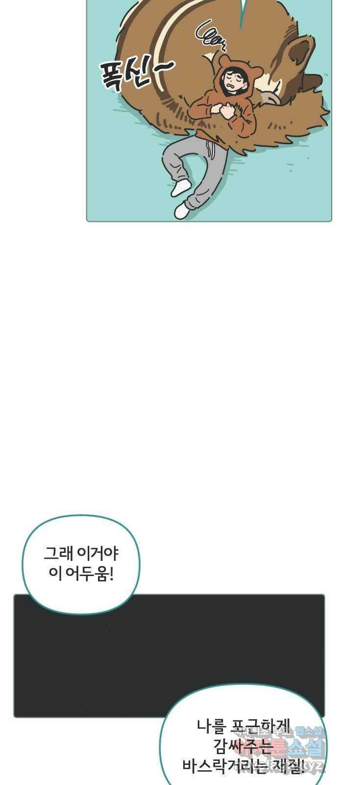 미니어처 생활백서 54화 8