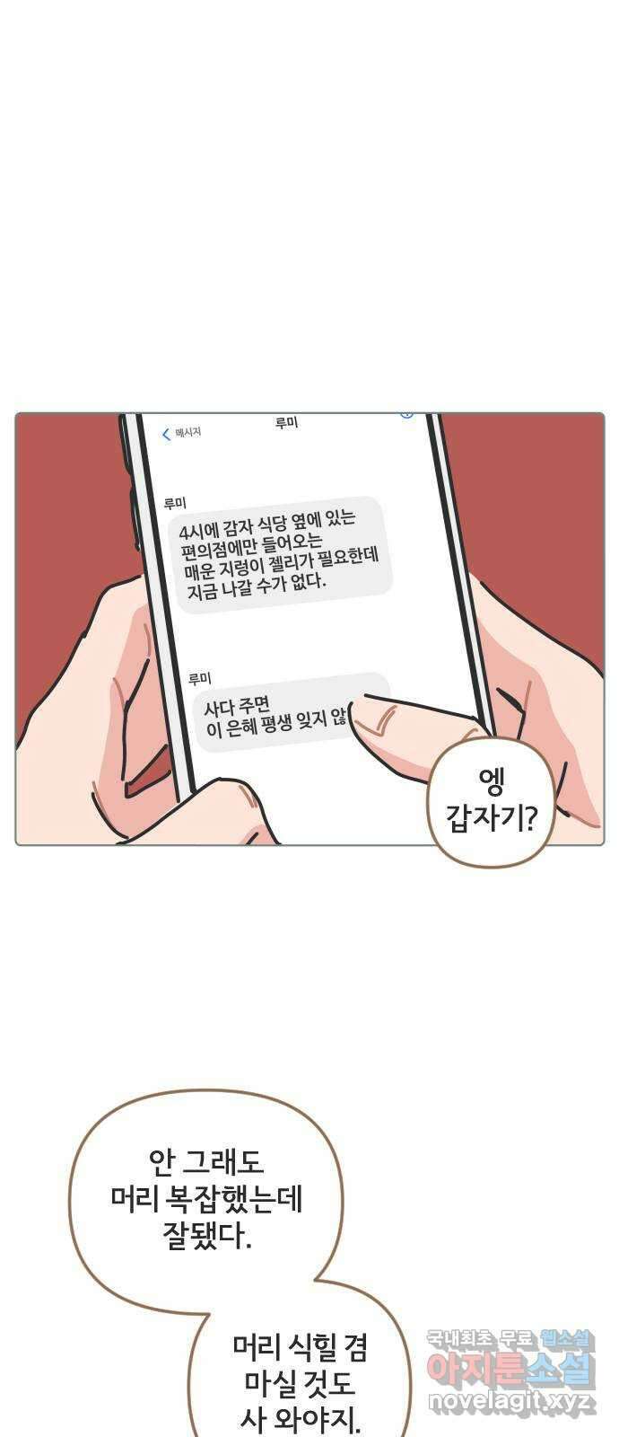 미니어처 생활백서 54화 11