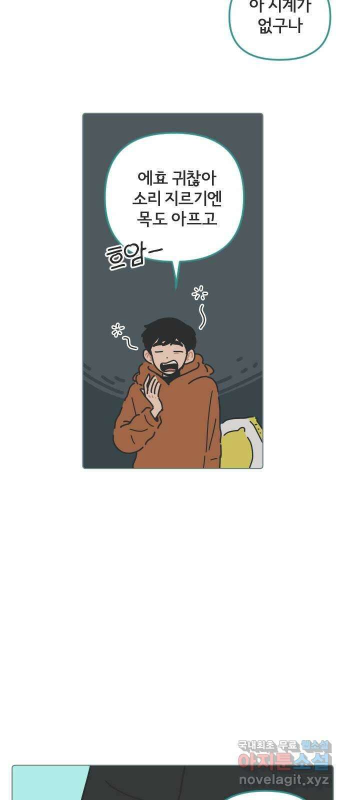 미니어처 생활백서 54화 15