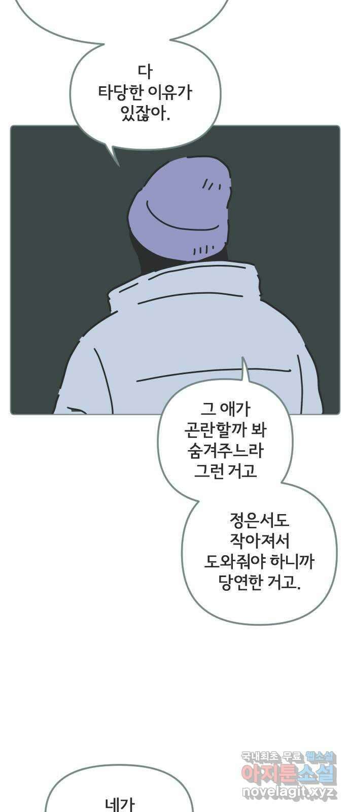 미니어처 생활백서 54화 23