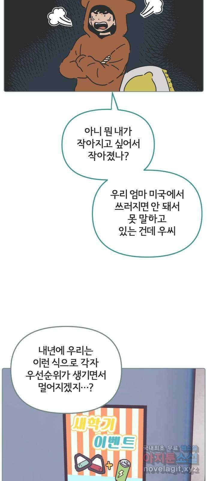 미니어처 생활백서 54화 32