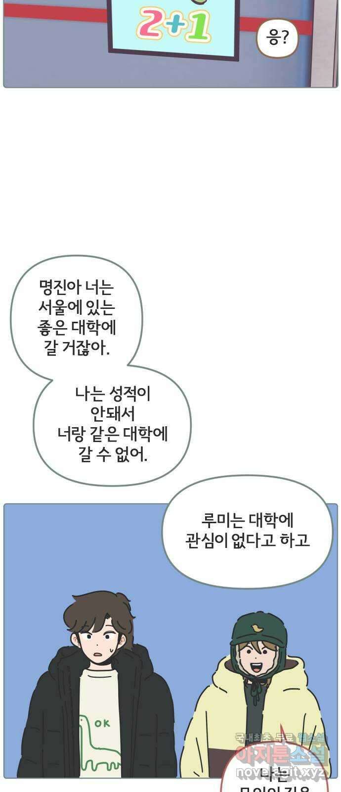 미니어처 생활백서 54화 33